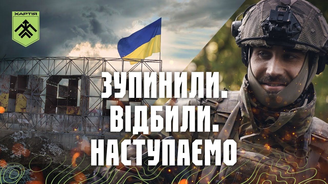 «Зупинили. Відбили. Наступаємо»: мініфільм про Липці випустила бригада «Хартія» на порталі Gromada Group