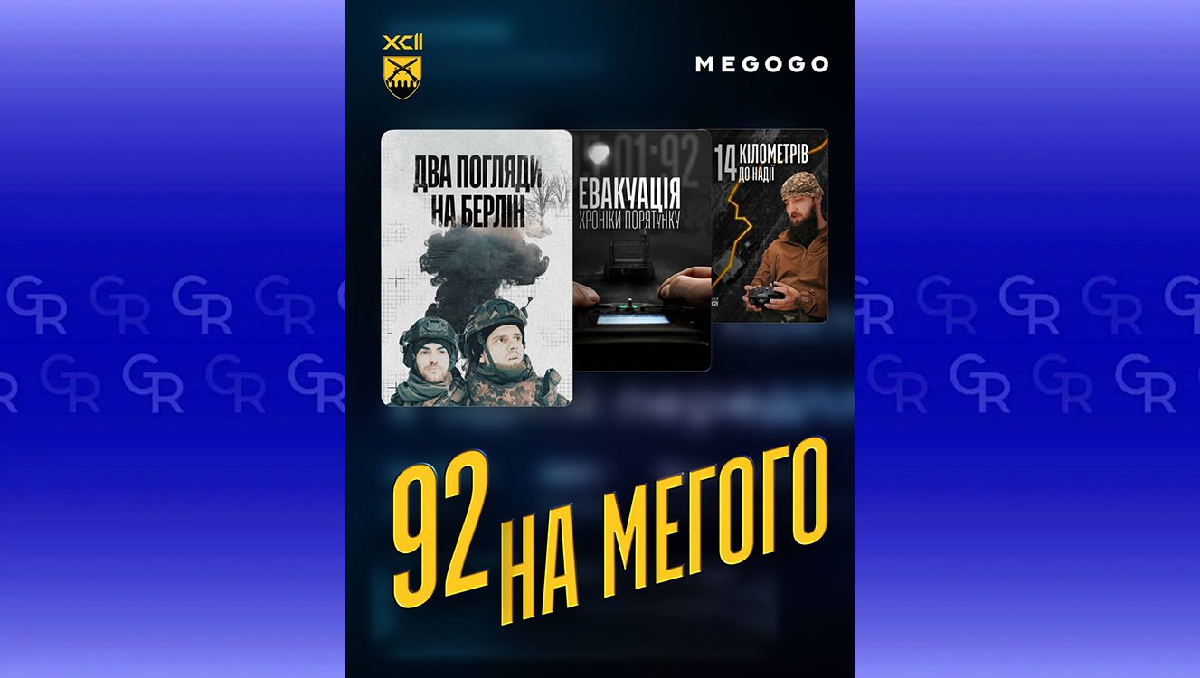 «Два погляди на Берлін» про бойові дії 92-ї бригади у Липецькій громаді відтепер на MEGOGO на порталі Gromada Group