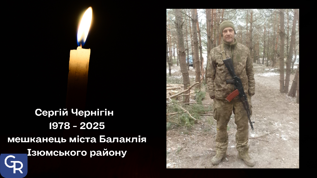 Фото: Балаклійська МВА Із захисником Сергієм Чернігіним простилися у Балаклії на порталі Gromada Group