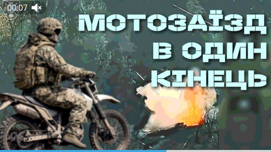 На Вовчанські Хутори на мотоциклах: окупантів ліквідували оператори БПЛА на порталі Gromada Group