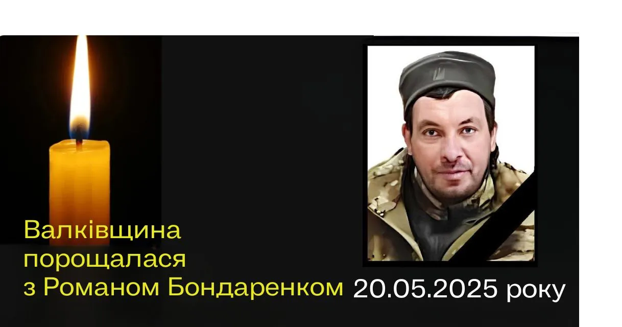 Фото Валківської міської ради Роман Григорович Бондаренко родом із Черемушної. Тут він народився 25 листопада 1984 року. В рідному селі пройшло його дитинство, шкільні і юнацькі роки.