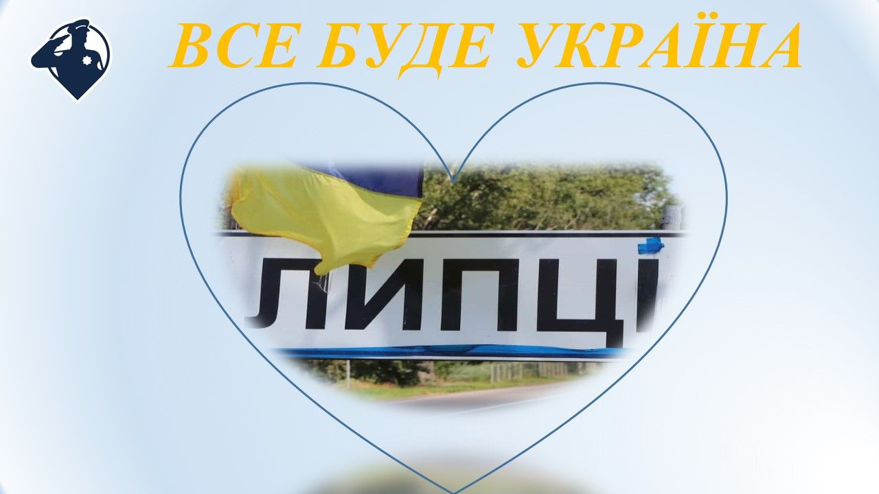 Слайд зі звіту Допомагають людям і тваринам: поліцейський офіцер Липецької громади відзвітував за перше півріччя 2025 року на порталі Gromada Group