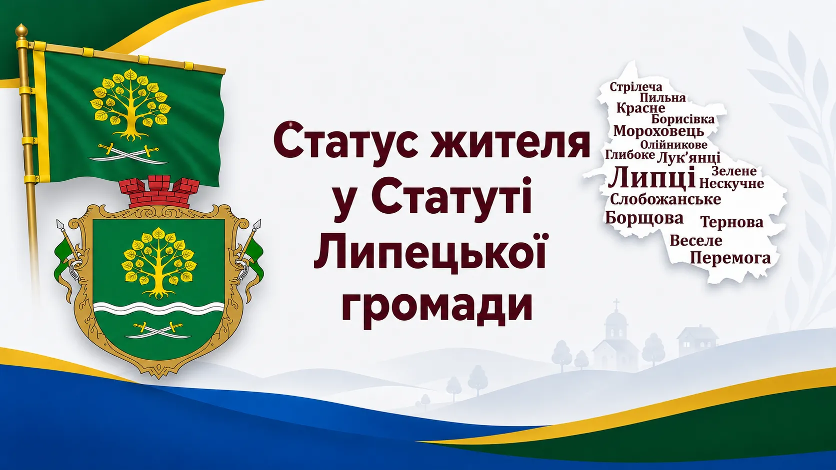 Статус жителя у проєкті Статуту Липецької громади: евакуйовані жителі ризикують залишитися поза участю в місцевому самоврядуванні на порталі Gromada Group