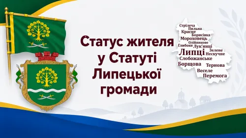 Статус жителя у проєкті Статуту Липецької громади: евакуйовані жителі ризикують залишитися поза участю в місцевому самоврядуванні на порталі Gromada Group