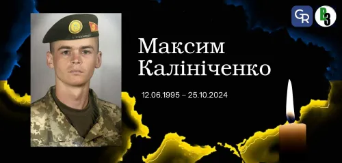 Зміївщина втратила Захисника України Максима Калініченка на порталі Gromada Group