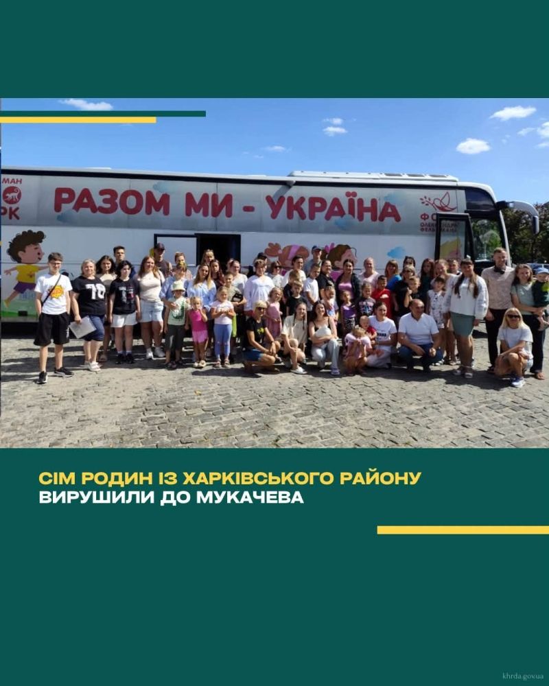 Липецька громада — серед шести громад Харківського району, чиї родини захисників вирушили на відпочинок до Мукачева - фото 1