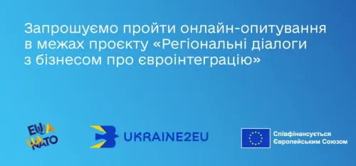 Опитування перевізників Харківщини щодо євроінтеграції бізнесу у сфері автомобільного транспорту на порталі Gromada Group