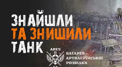 Пілоти ARES спалили російський Т-72 у лісі на Вовчанському напрямку на порталі Gromada Group