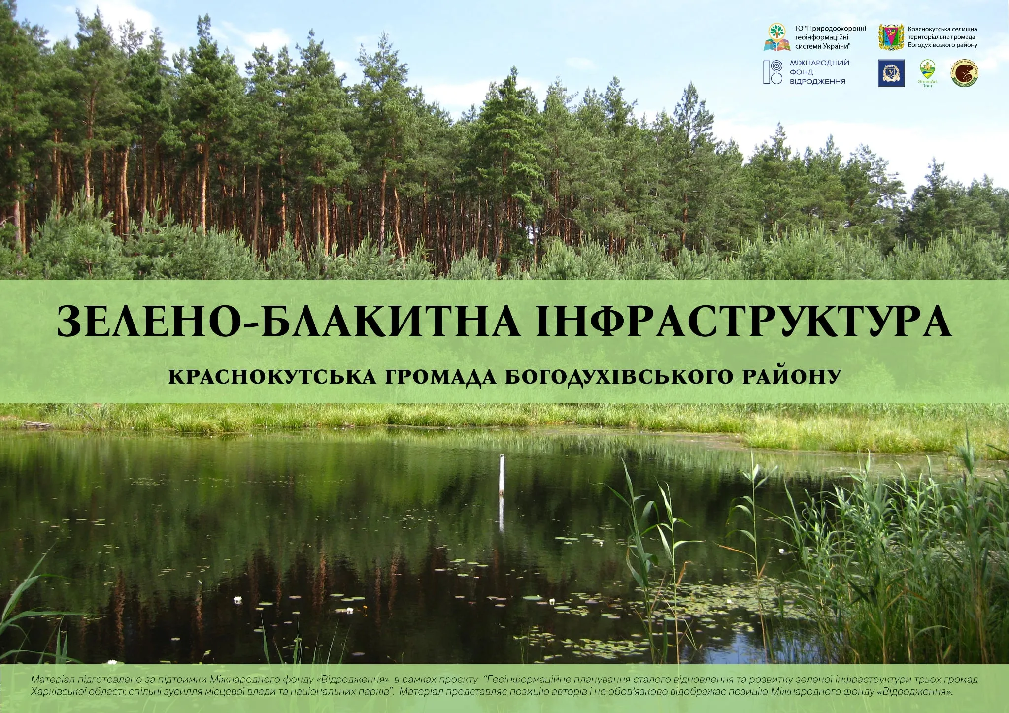 Фото: громадська організація «Грін Арт Тур» Зелене майбутнє Краснокутщини: громада отримала сучасні геоінформаційні інструменти та рішення для сталого розвитку на порталі Gromada Group