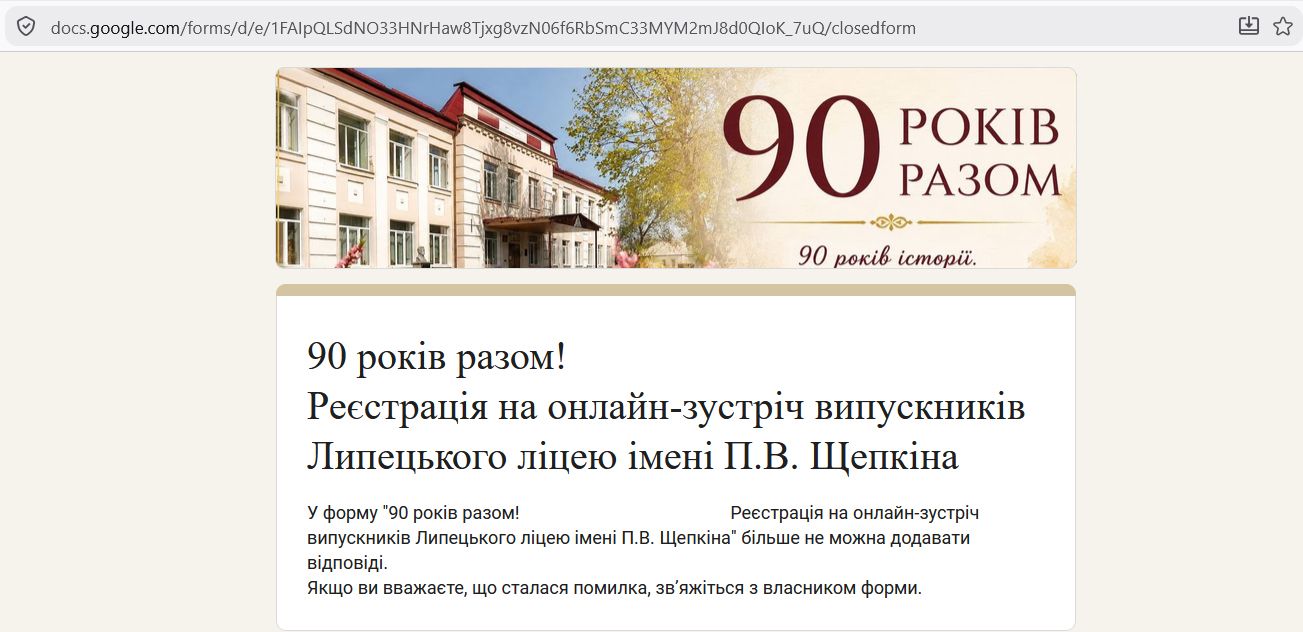 90-річчя Щепкінського ліцею: зареєстровані учасники отримують листи на онлайн-зустріч «90 років разом» - фото 2