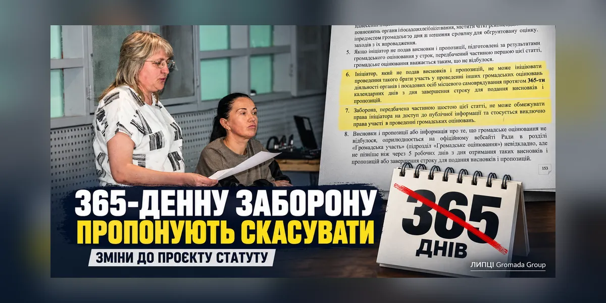 Колаж ЛИПЦІ Gromada Group Рік без права на громадське оцінювання: зі Статуту Липецької громади пропонують прибрати 365-денну заборону на порталі Gromada Group