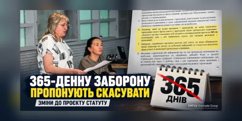 Рік без права на громадське оцінювання: зі Статуту Липецької громади пропонують прибрати 365-денну заборону на порталі Gromada Group