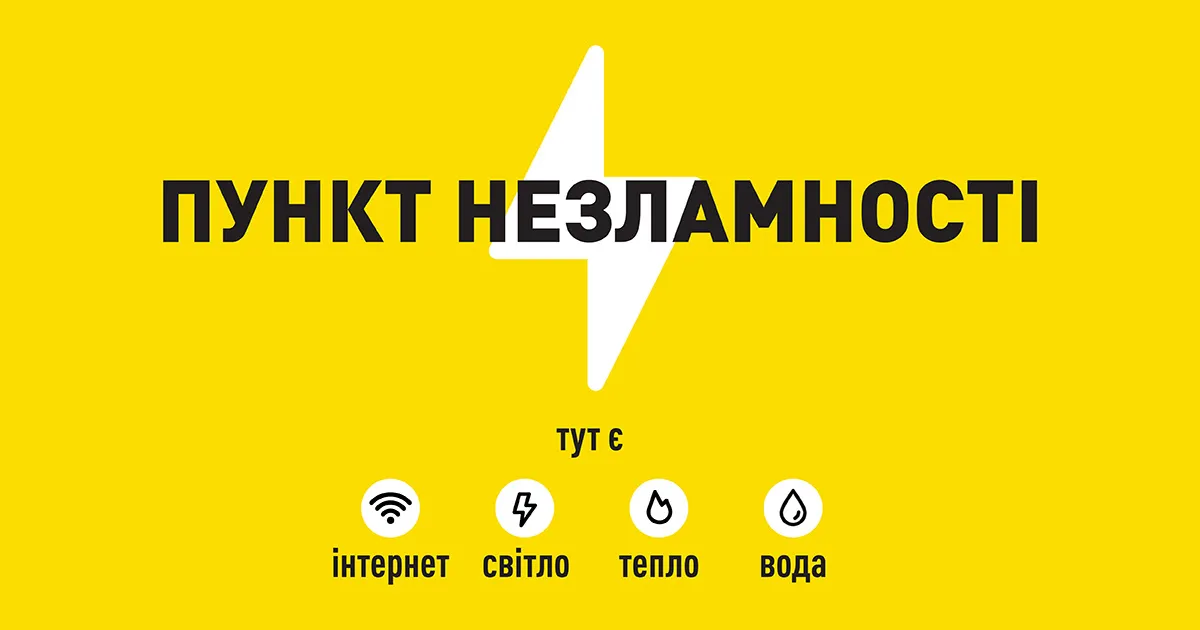 Ілюстративне фото Пункти незламності та пункти обігріву в Слобожанській громаді — адреси на порталі Gromada Group