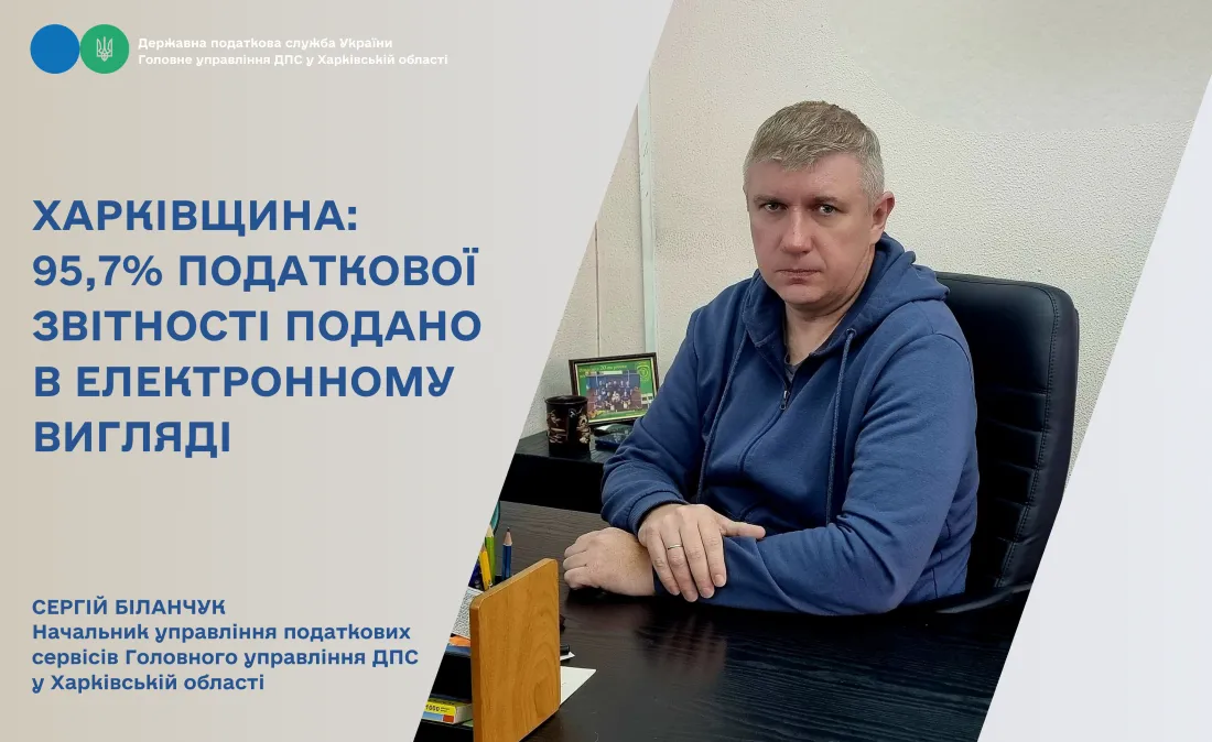 Колаж ГУ ДПС у Харківській області На Харківщині 95,7% податкової звітності у січні подано в електронному вигляді на порталі Gromada Group