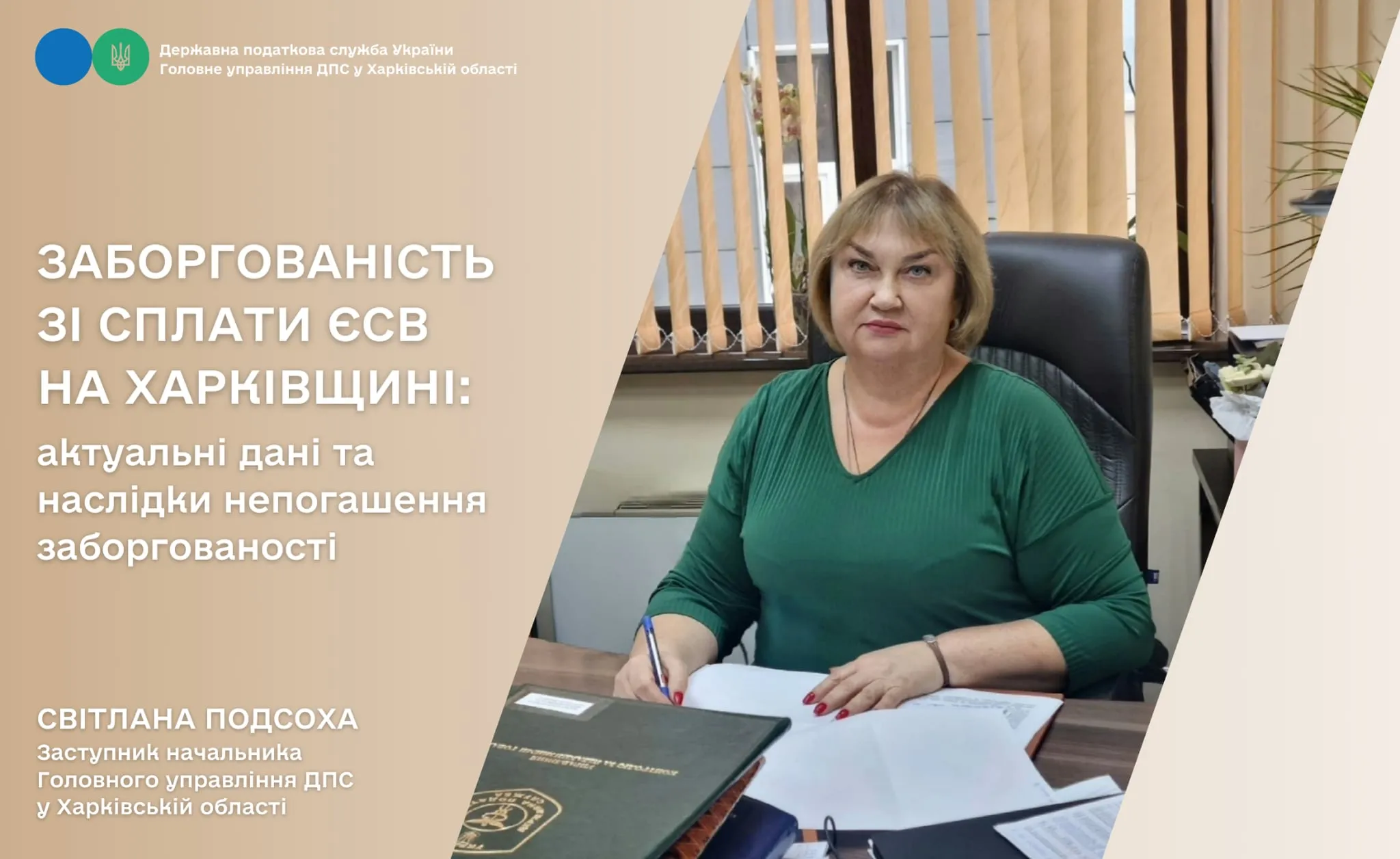 Колаж ГУ ДПС у Харківські області Заборгованість зі сплати ЄСВ на Харківщині: актуальні дані та наслідки непогашення заборгованості на порталі Gromada Group