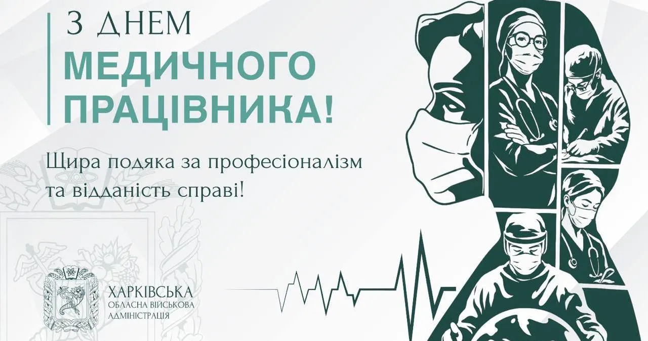 Привітання Олега Синєгубов з нагоди Дня медичного працівника на порталі Gromada Group