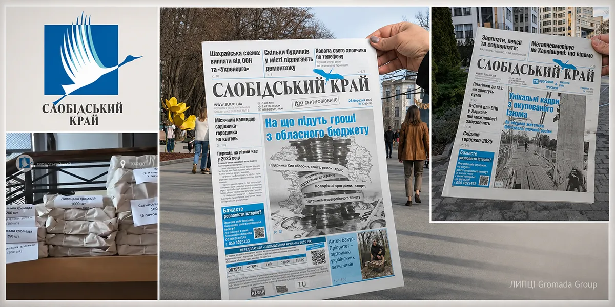 Колаж ЛИПЦІ Gromada Group Вже вдруге цього року мешканцям Липецької громади відправили спецвипуск «Слобідського краю»: читачам передали 1000 примірників газети на порталі Gromada Group