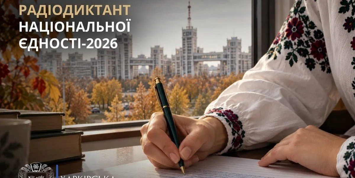«Збереження мови та писемності — важлива складова нашої національної стійкості», — Олег Синєгубов На Харківщині учні, студенти закладів вищої освіти, військові, особи з інвалідністю, представники громадськості долучилися до Всеукраїнського радіодиктанту національної єдності, який щороку об’єднує українців з нагоди Дня української писемності та мови.