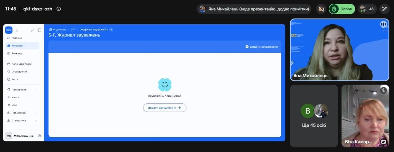 Державну освітню екосистему «Мрія» презентували в Липецькій громаді: педагогічні колективи з’ясовували, як платформа допоможе в щоденній роботі - фото 3