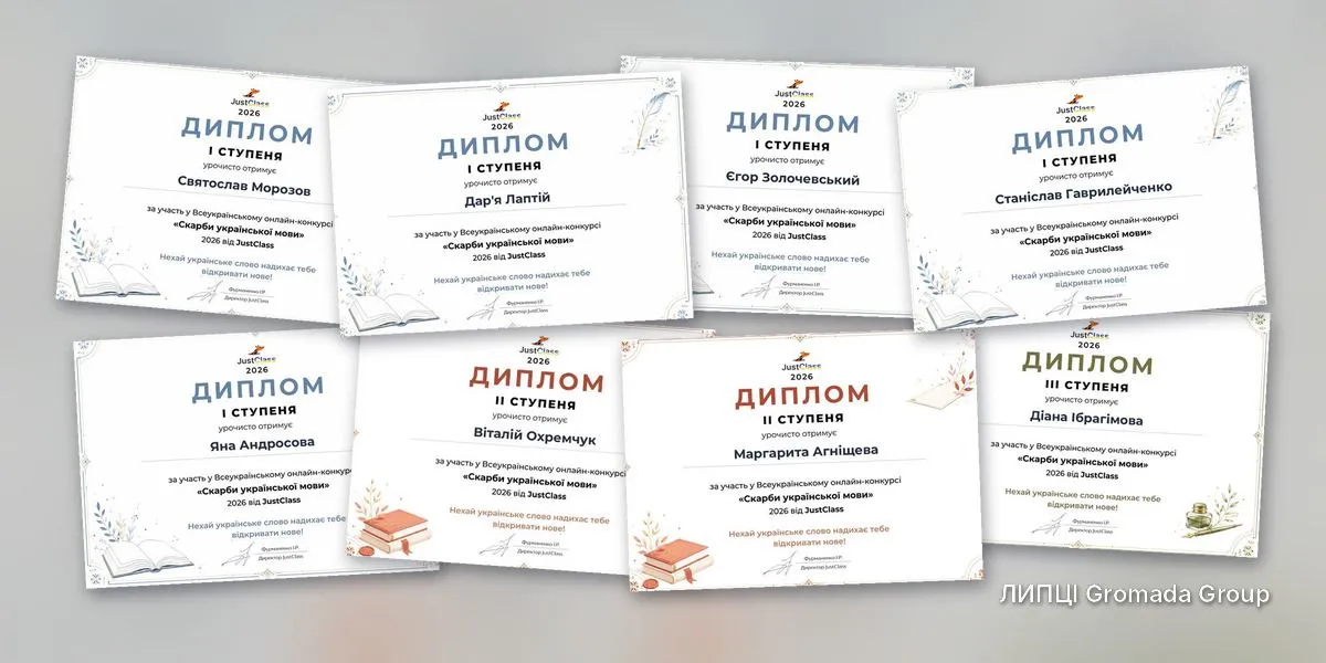колаж ЛИПЦІ Gromada Group До Дня української писемності та мови діти Липецького ліцею здобули нагороди Всеукраїнського конкурсу «Скарби української мови» на порталі Gromada Group
