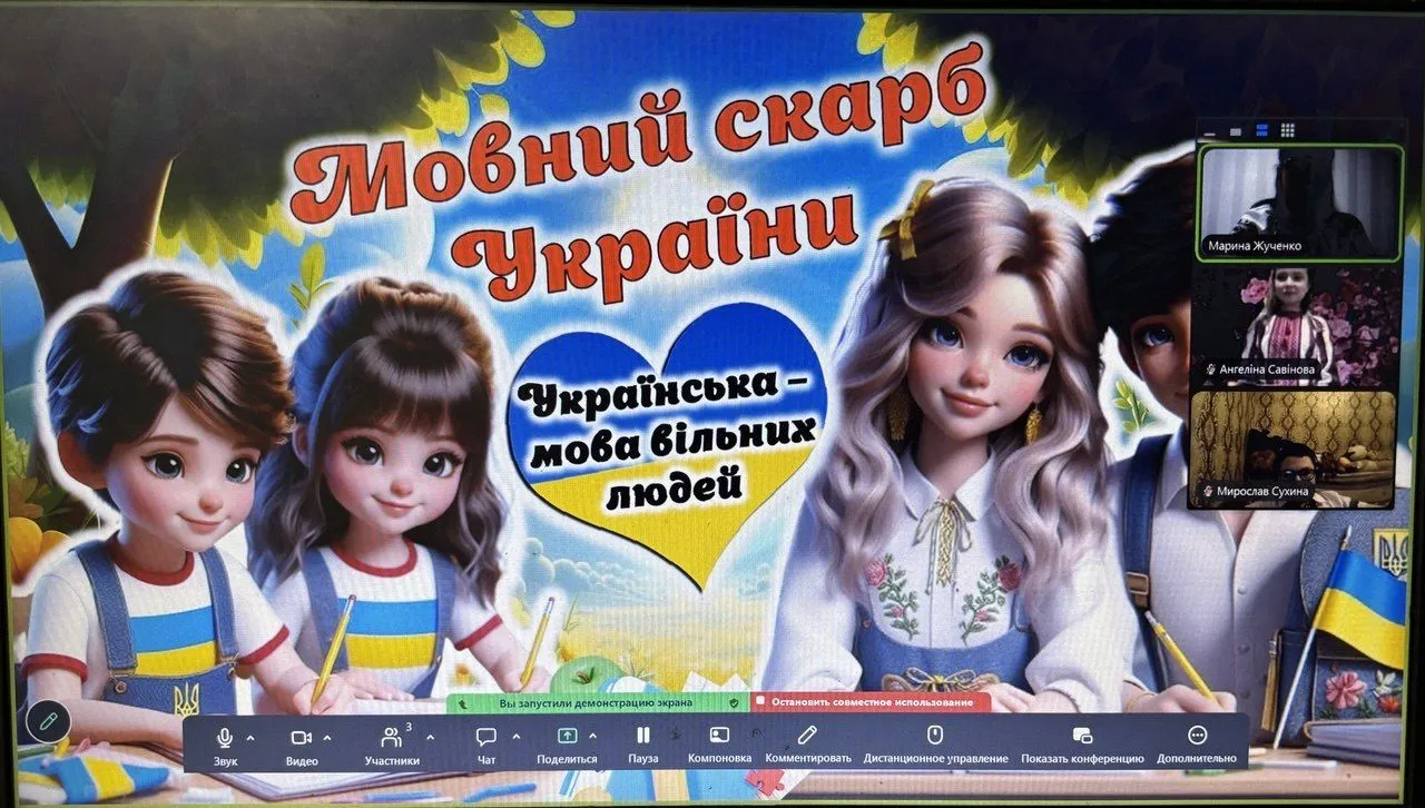 ілюстрація: Липецький ліцей імені П. В. Щепкіна «Мовний скарб України»: Щепкінський ліцей провів для п’ятого класу онлайн-захід до Дня української писемності та мови на порталі Gromada Group