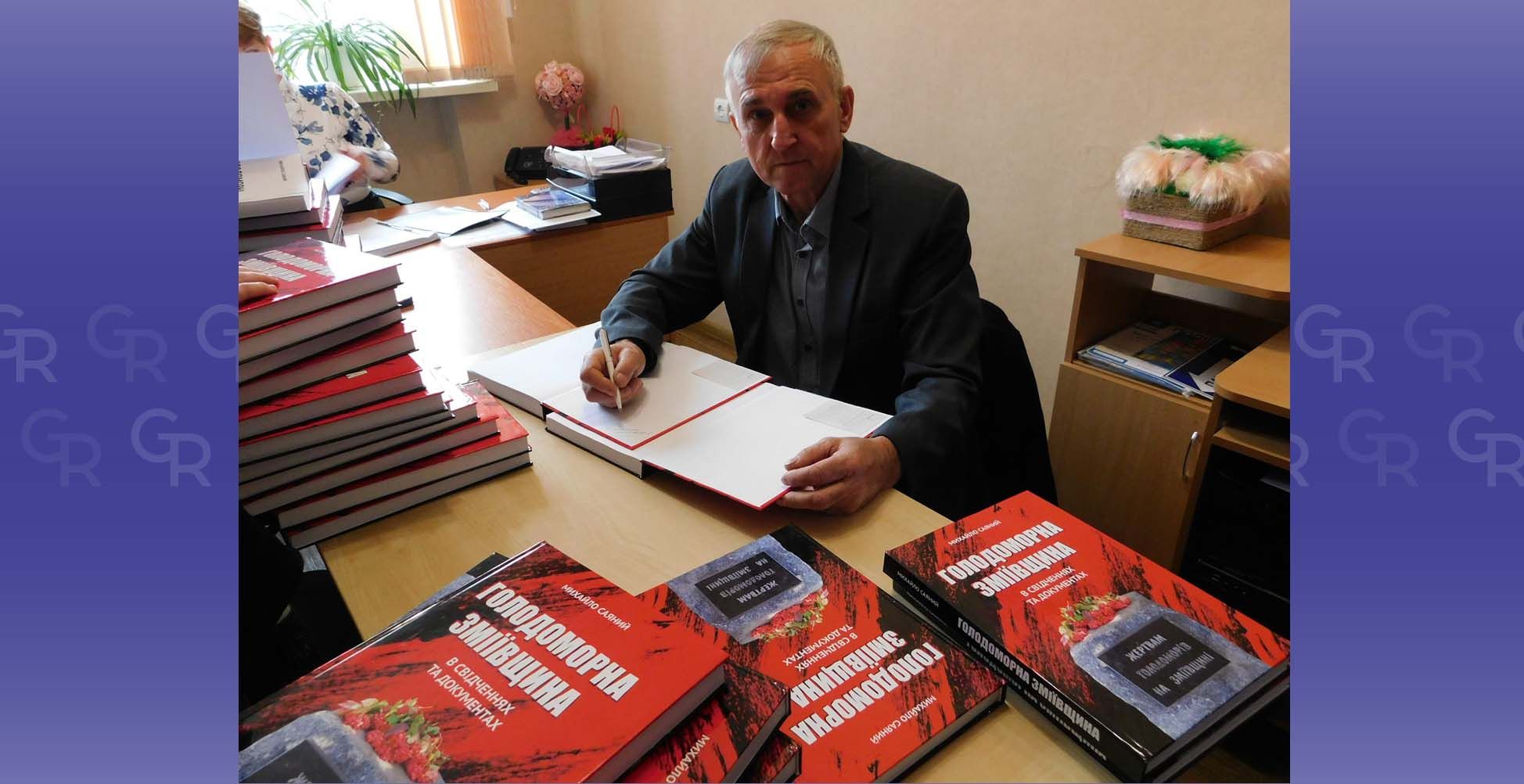 Фото: Зміївська публічна бібліотека і Зміївський краєзнавчий музей «Голодоморна Зміївщина в свідченнях та документах»: у Змієві презентували книжку Михайла Саяного на порталі Gromada Group