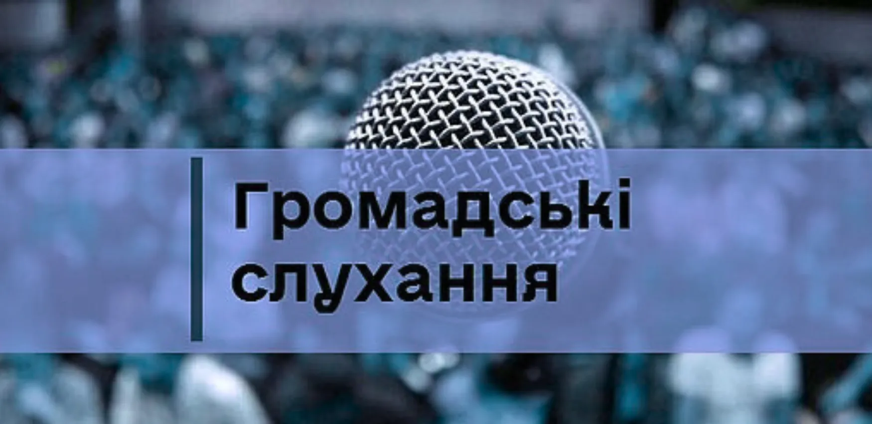 У Змієві відбудуться громадські слухання, на обговорення виноситься шість місцевих програм У Змієві відбудуться громадські слухання, на обговорення виноситься шість місцевих програм на порталі Gromada Group