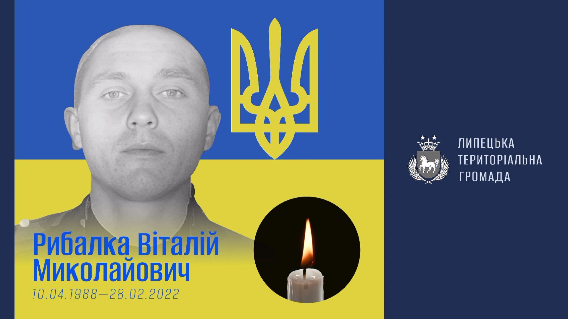 Віталій Рибалка: Липецька громада вшановує пам’ять полеглих Захисників на порталі Gromada Group