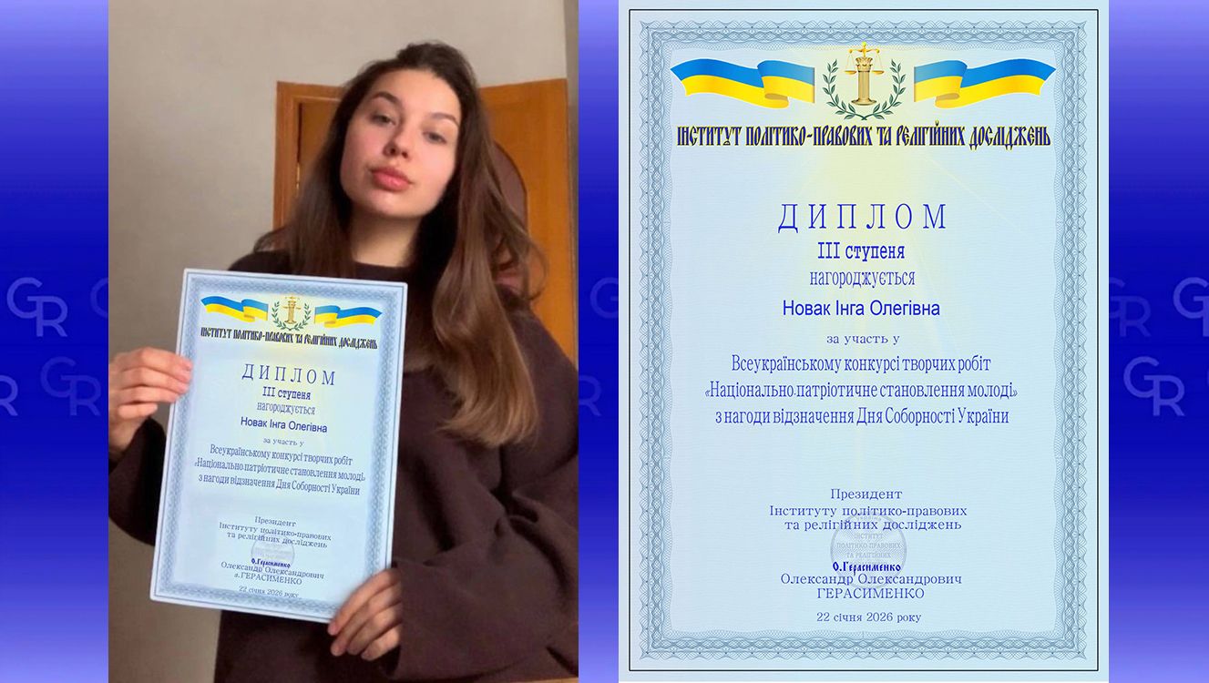 Учениця Лук’янцівського ліцею отримала диплом на Всеукраїнському конкурсі творчих робіт до Дня Соборності України на порталі Gromada Group