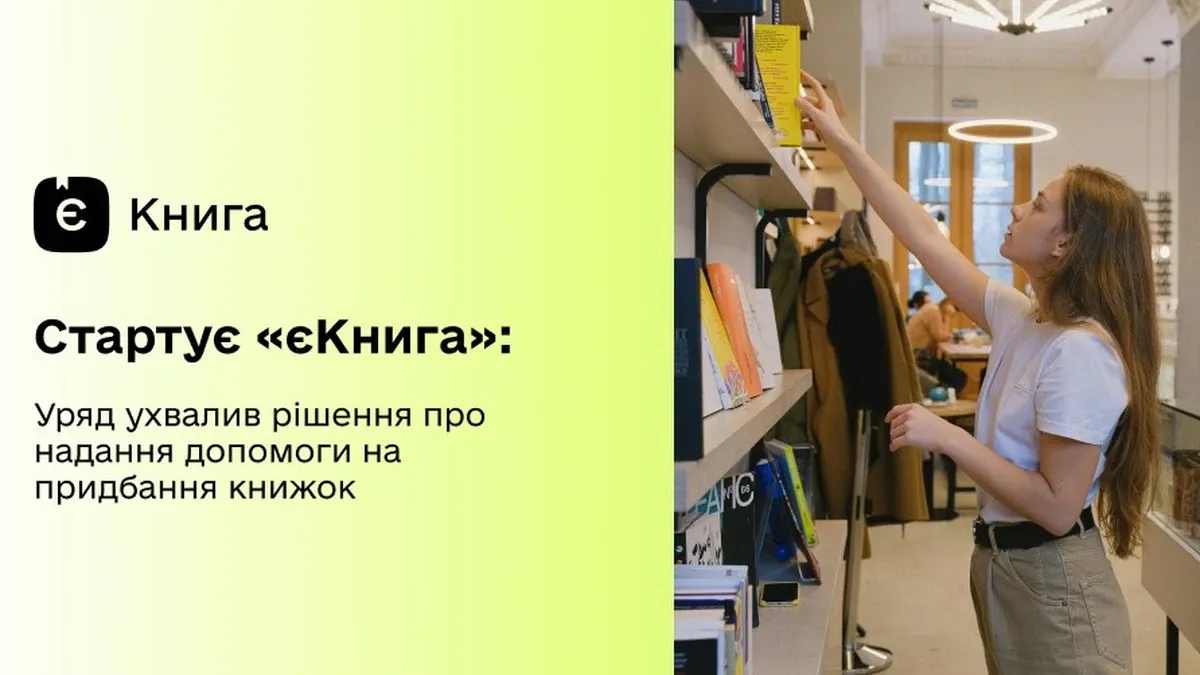 Джерело: Дія В Україні триває програма підтримки молоді «єКнига» на порталі Gromada Group