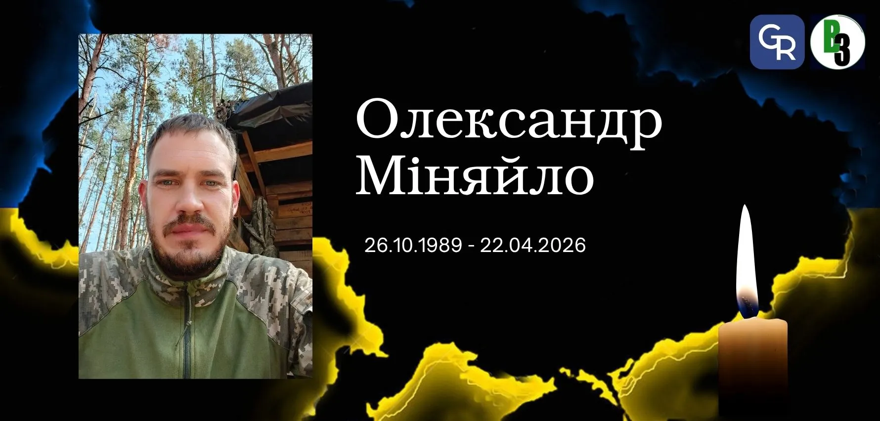 У Слобожанському попрощалися з Олександром Міняйлом У Слобожанському попрощалися з Олександром Міняйлом на порталі Gromada Group
