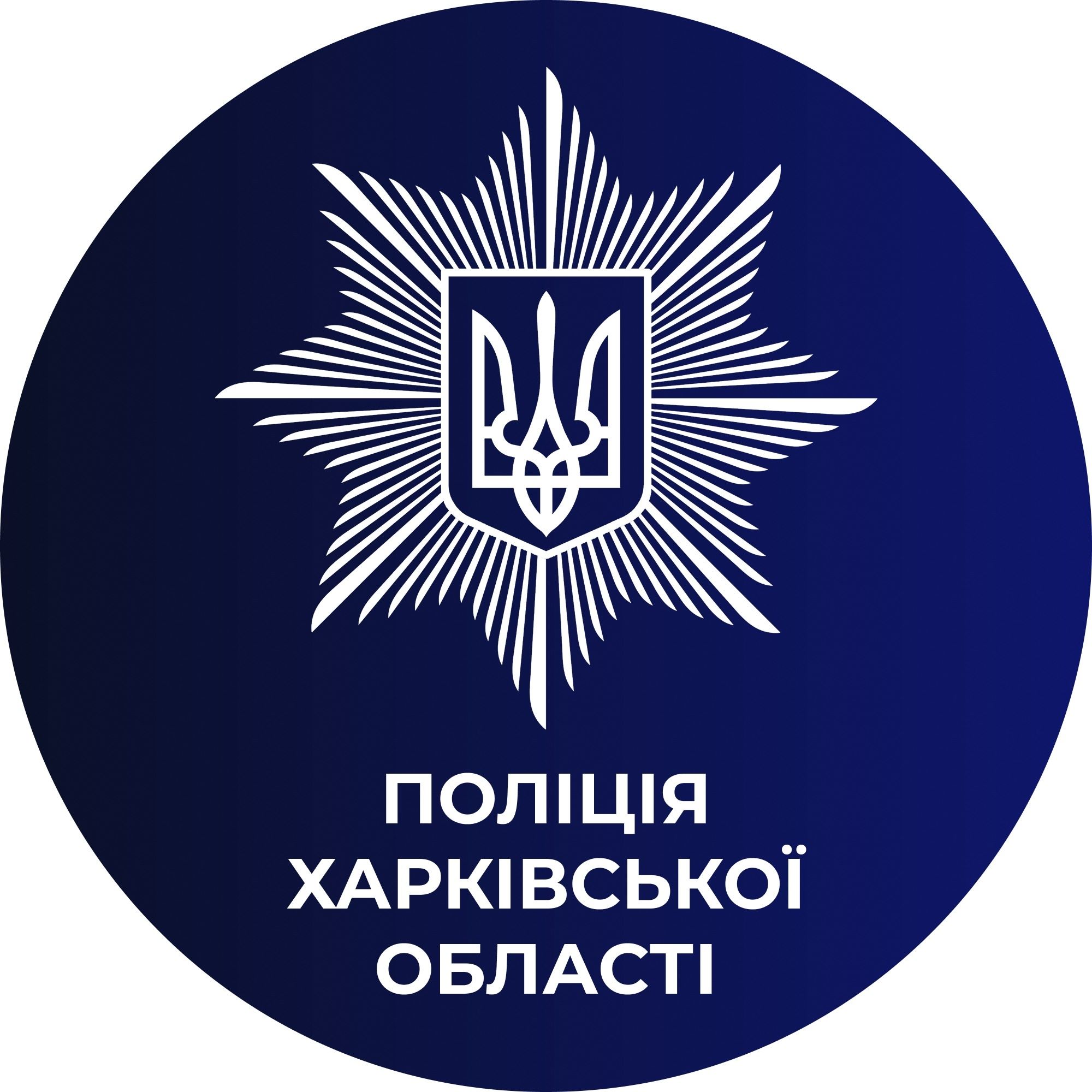 Світлина: Поліція Харківської області, фейсбук На Харківщині поліцейські повідомили чоловіку про підозру у нанесенні тяжких тілесних ушкоджень на порталі Gromada Group