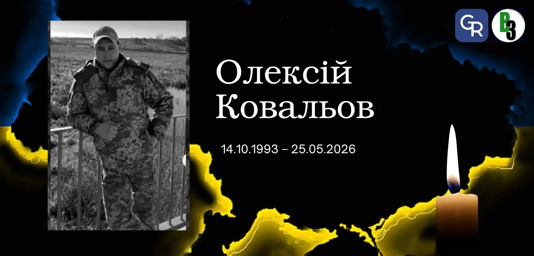 «На щиті»: захисник України з Тимченків Олексій Ковальов загинув на Запоріжжі «На щиті»: захисник України з Тимченків Олексій Ковальов загинув на Запоріжжі на порталі Gromada Group