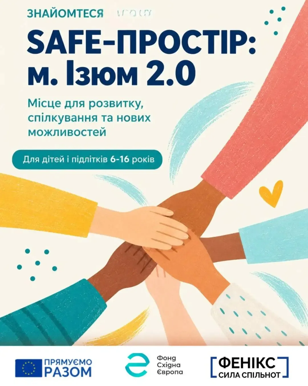 Main article image on the Gromada Group site In the city of Izium, a new safe space for children, teenagers, and their families has been opened. at the Gromada Group Media