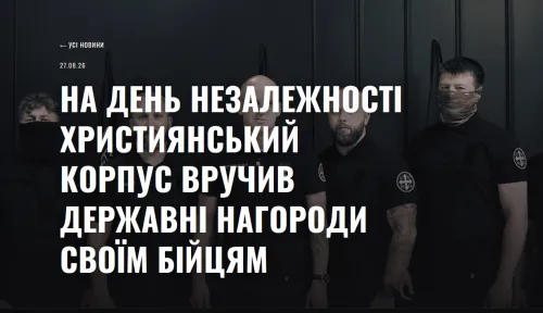 Гостомель, Липці, Тарханкут, Приморське: бойовий шлях підрозділів Християнського корпусу, бійцям яких вручили нагороди до Дня Незалежності, проліг через Липецьку громаду на порталі Gromada Group