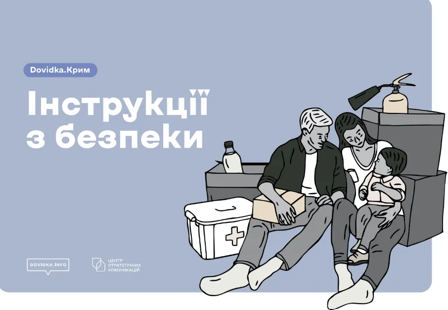 Безпека в Криму: Мінвідновлення та Центр стратегічних комунікацій створили порадник для мешканців ТОТ Безпека в Криму: Мінвідновлення та Центр стратегічних комунікацій створили порадник для мешканців ТОТ на порталі Gromada Group