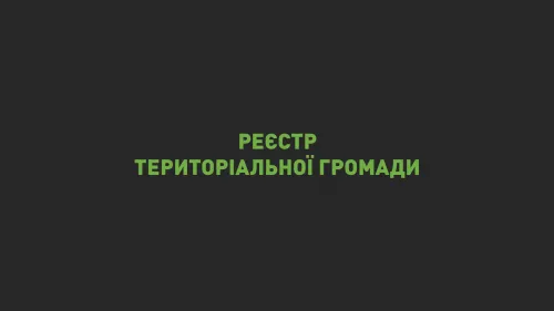У Люботинській громаді тимчасово не працюватиме Реєстр територіальної громади на порталі Gromada Group