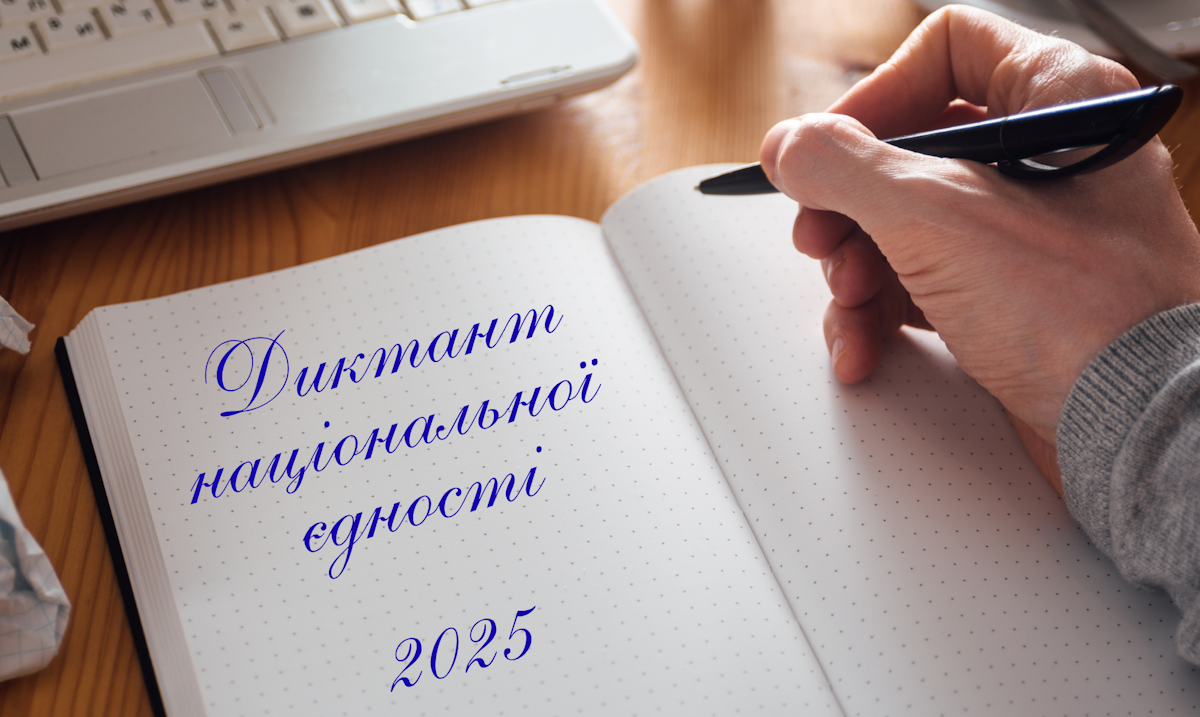 Ілюстративне зображення Допіру у Липецькій громаді написали диктант національної єдності на порталі Gromada Group