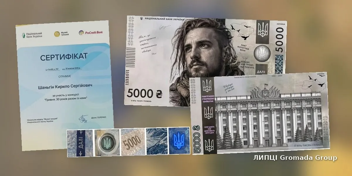 колаж ЛИПЦІ Gromada Group на основі ілюстрації з групи Лук’янцівського ліцею Банкнота 5000 гривень з Максимом Кривцовим і Харковом: восьмикласник із Липецької громади представив свою роботу на конкурсі НБУ на порталі Gromada Group