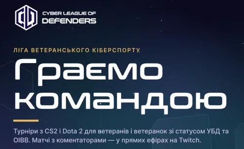 ГО «Кіберліга Захисників» (Cyber League of Defenders, CLoD) — спільнота, що об’єднує Захисників і Захисниць навколо кіберспорту, технологій і повернення до мирного життя через гру.