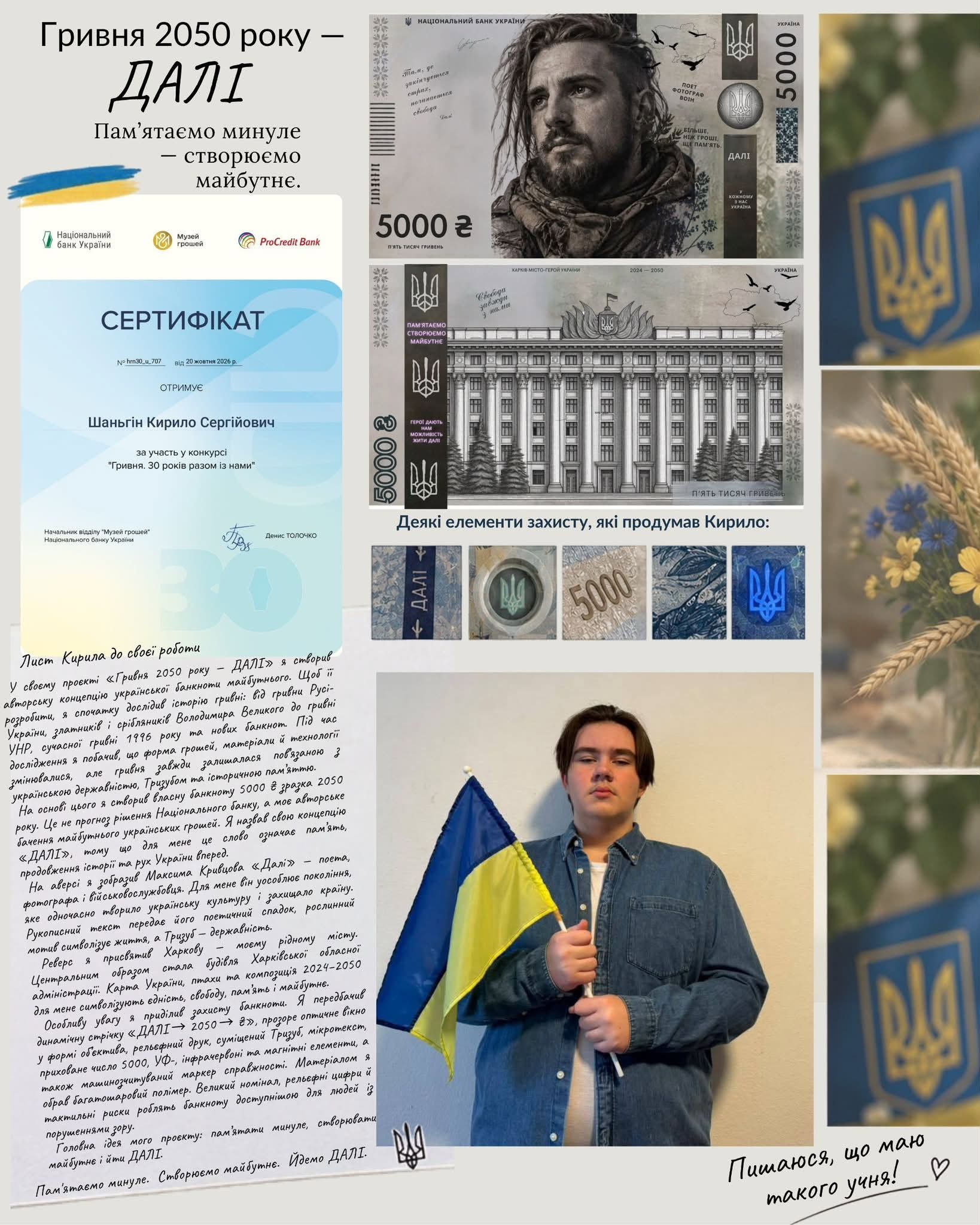 Банкнота 5000 гривень з Максимом Кривцовим і Харковом: восьмикласник із Липецької громади представив свою роботу на конкурсі НБУ - фото 1