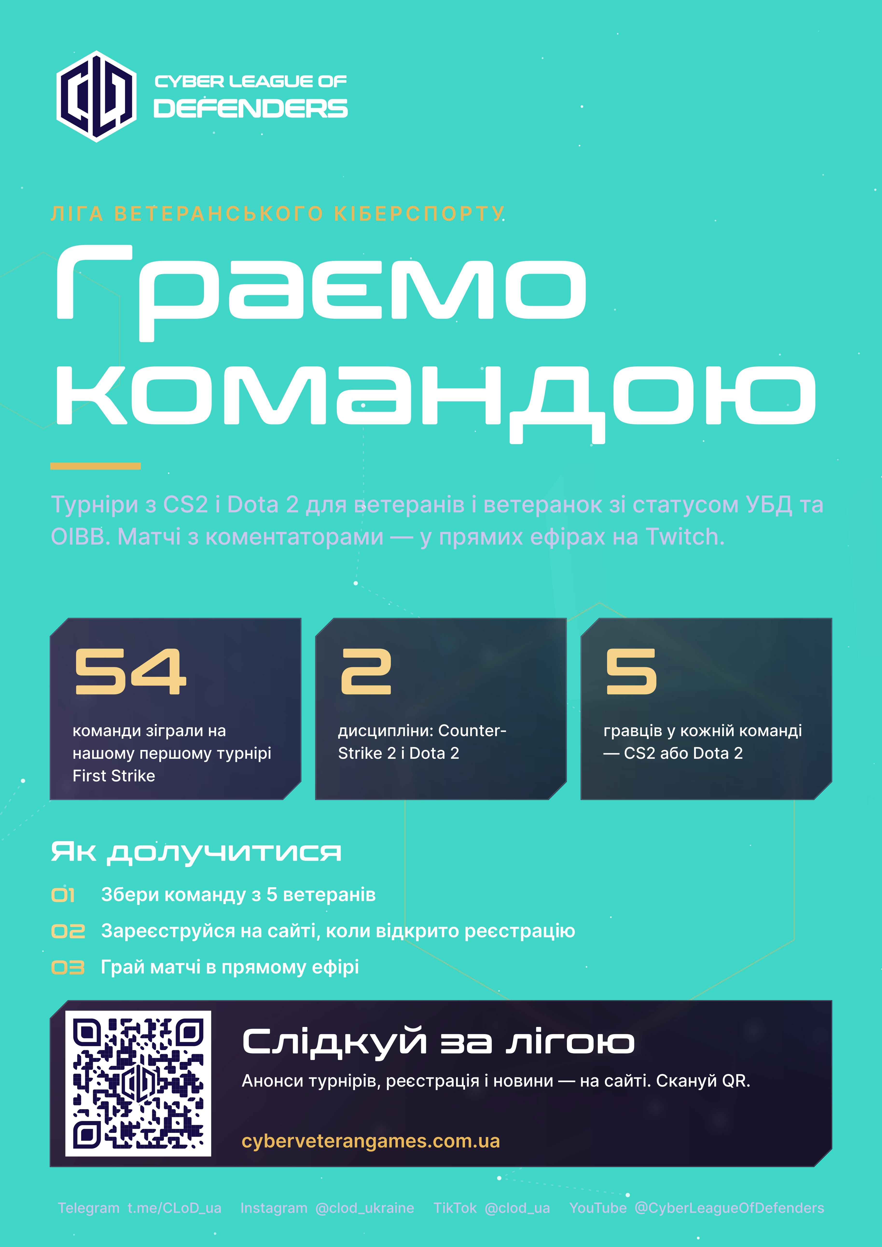 Спортивний проєкт для ветеранів та ветеранок запрошує взяти участь в турнірі з кіберспорту - фото 1