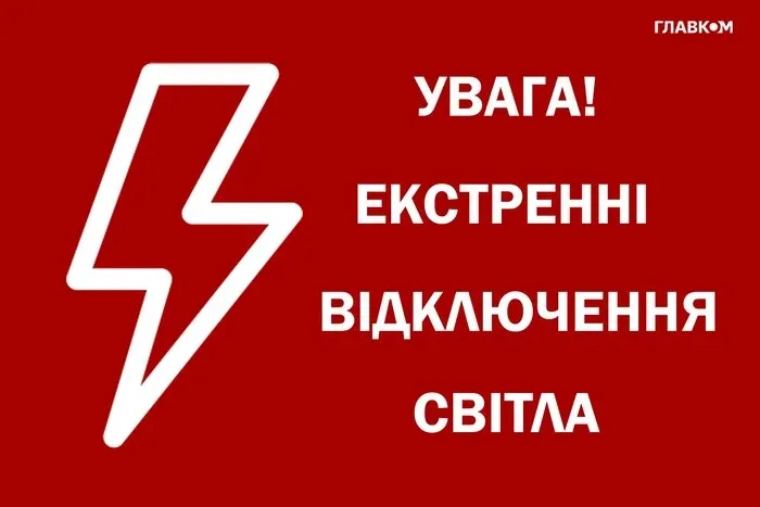 Фото ілюстративне У Харківській області тривають екстрені відключення електроенергії: ситуація складна на порталі Gromada Group