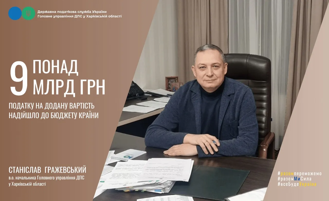 Колаж ГУ ДПС у Харківській області Понад 9,0 млрд грн ПДВ надійшло до бюджету країни від Харківщини на порталі Gromada Group