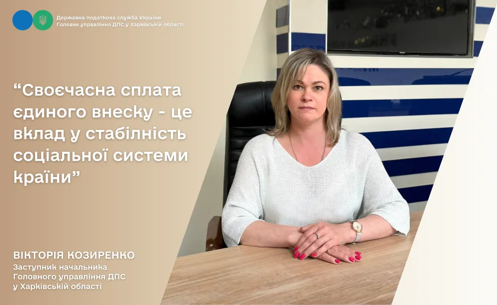 Колаж ГУ ДПС у Харківській області Про стан із погашення заборгованості з єдиного внеску на Харківщині на порталі Gromada Group