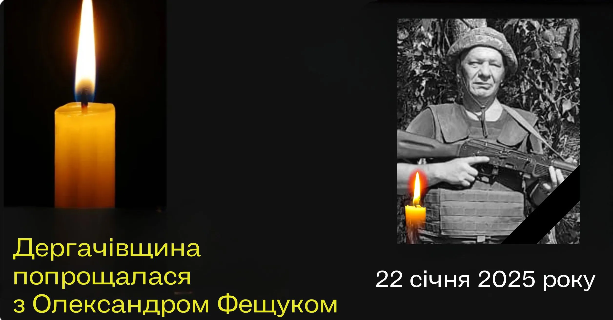 Dergachi district said goodbye to Oleksandr Feshchuk at the Gromada Group Media