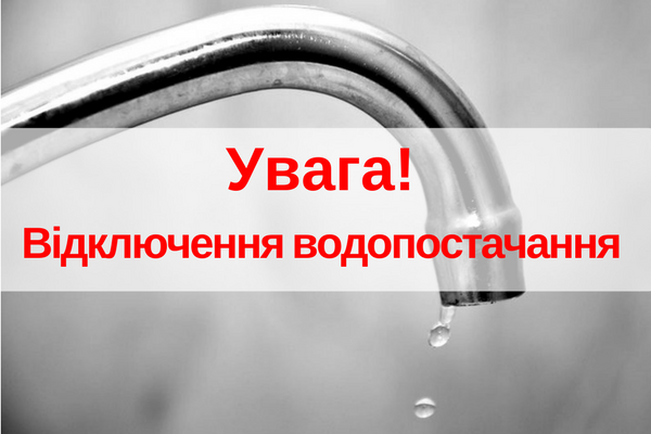 У Краснокутську та Чернещині можливе тимчасове відключення водопостачання через ремонтні роботи У Краснокутську та Чернещині можливе тимчасове відключення водопостачання через ремонтні роботи на порталі Gromada Group