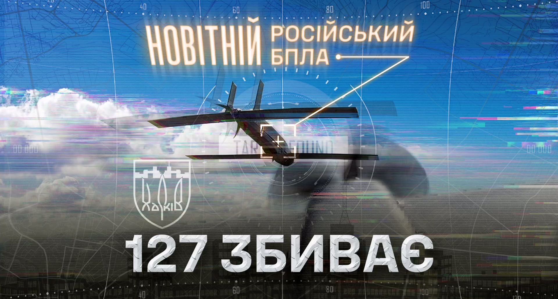 Два новітніх безпілотники ворога за пів години знищили на півночі Харківщини дронарі 127-ї бригади на порталі Gromada Group