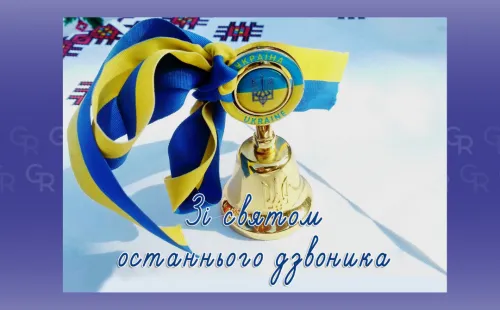 Глибоківський ліцей вітає зі святом Останнього дзвоника на порталі Gromada Group
