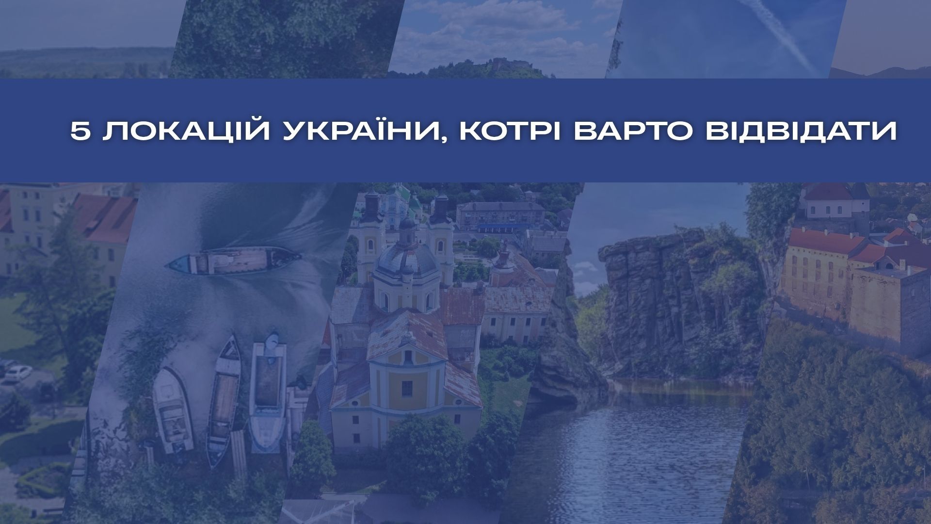 Джерело колажу: Громада.Груп Куди поїхати у відпустку в Україні: 5 маловідомих і спокійних локацій для подорожей на порталі Gromada Group